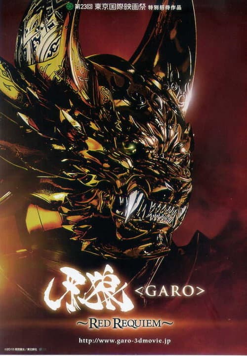 GARO: Red Requiem (2010) poster