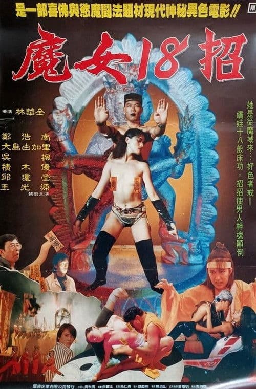 Devil Girl 18 (1993) poster