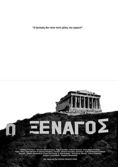 The Guide (2011) poster