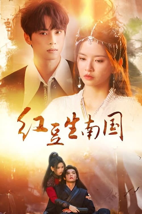 Hong Dou's Journey Through Time poster