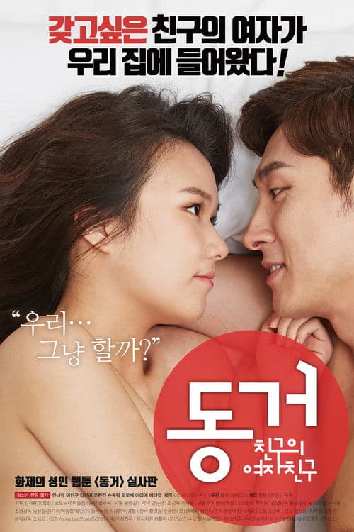 Living Together: My Friend's Girlfriend (2017) poster