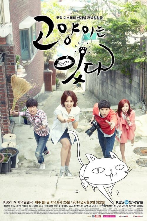 My Dear Cat (2014) poster