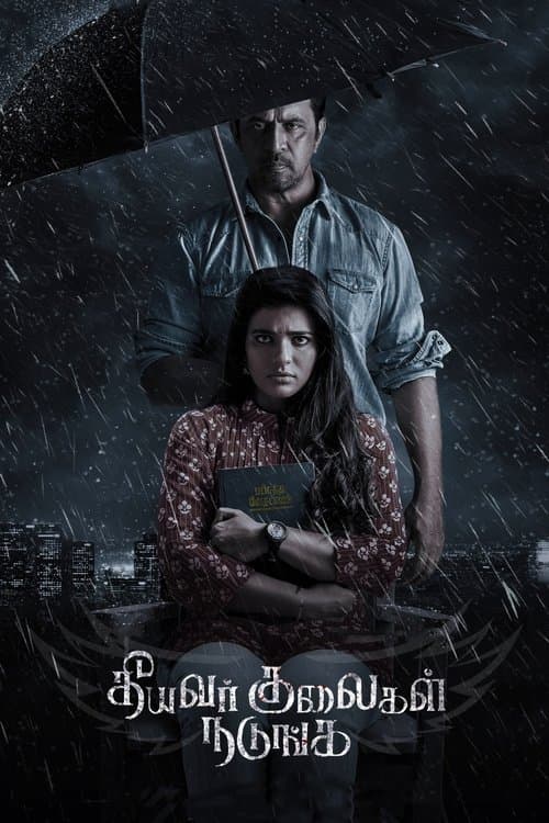 Theeyavar Kulaigal Nadunga (2025) poster