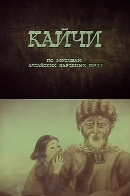 Kaychi (1983) poster