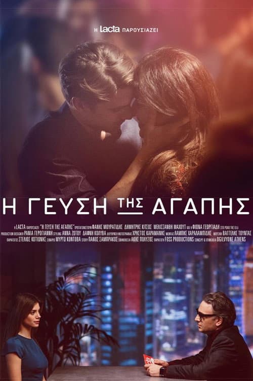 The Taste of Love (2018) poster