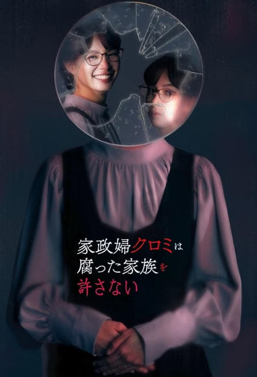 The Housekeeper Kuromi Won’t Forgive Rotten Families (2025) poster