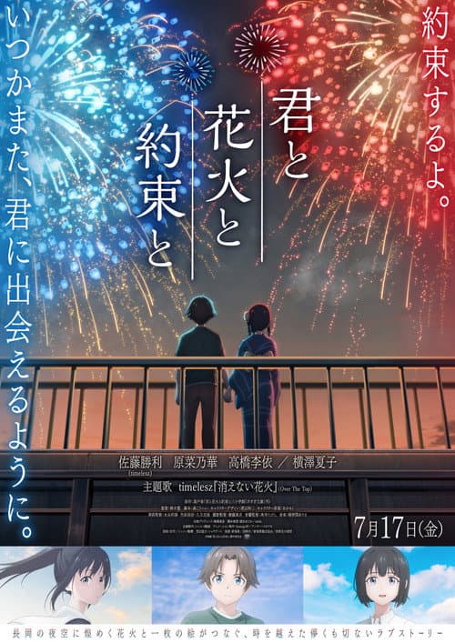 You, Fireworks, and Our Promise (2026) poster