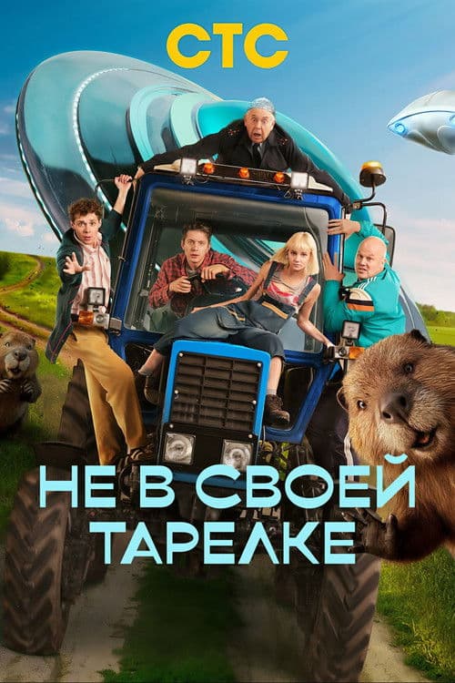 Not at Ease (2026) poster