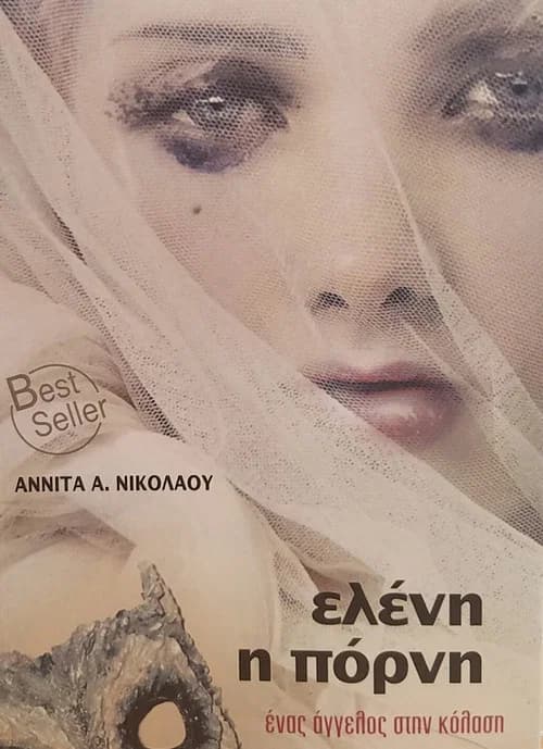 Ελένη η Πόρνη: Ένας Άγγελος στην Κόλαση (2010) poster