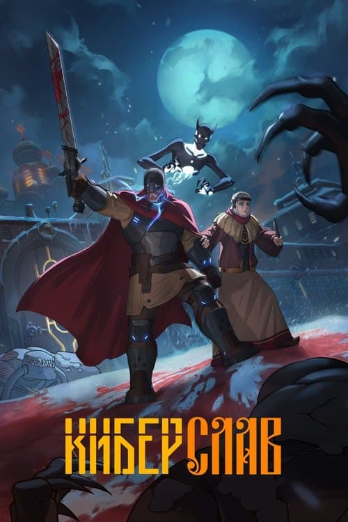 CyberSlav (2024) poster