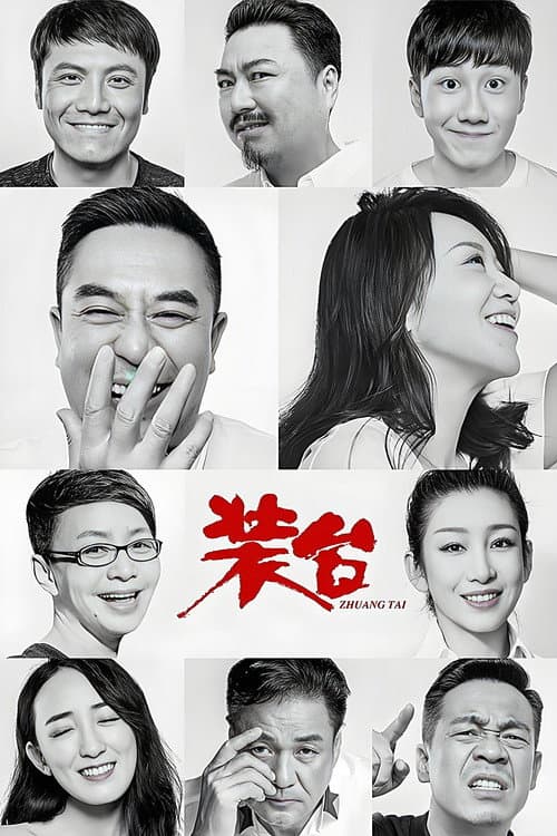 The Stage (2020) poster