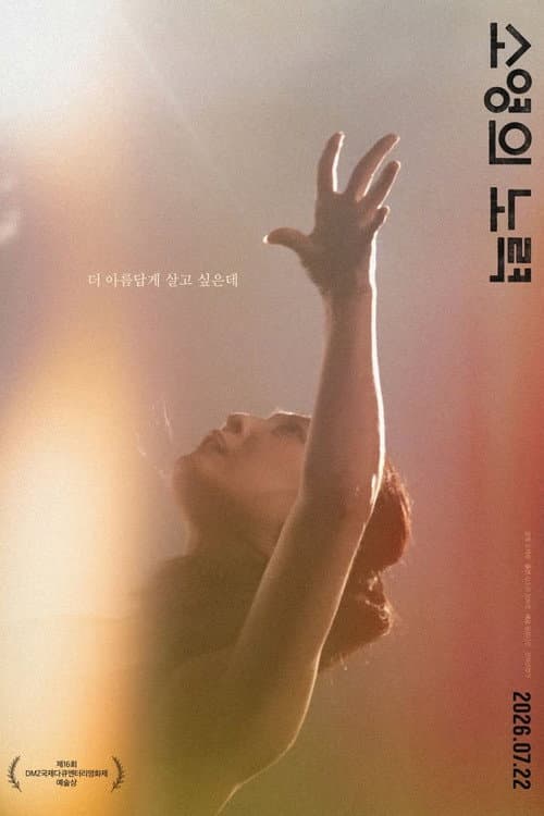 CONATUS (2026) poster