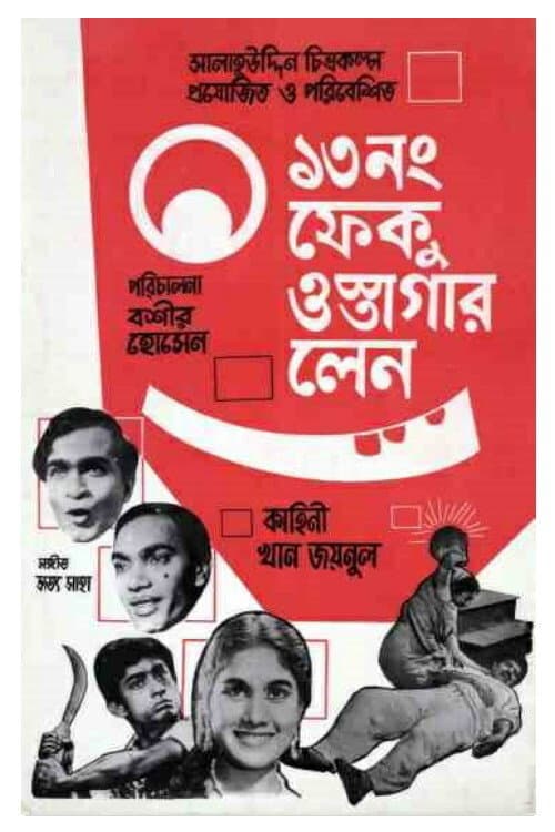 13 Number Feku Ostagar Lane (1966) poster