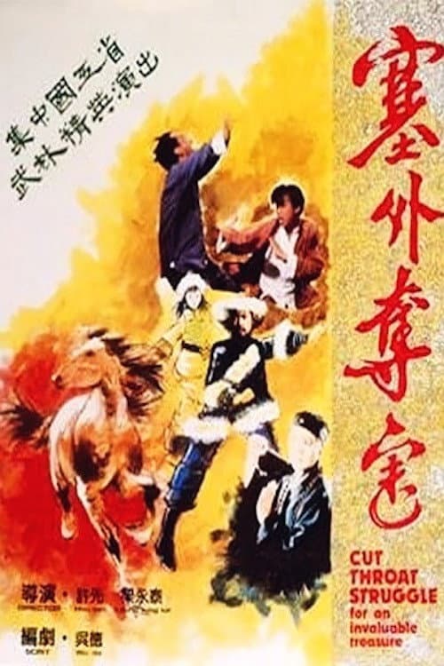 Cut Throat Struggle For An Invaluable Treasure (1982) poster