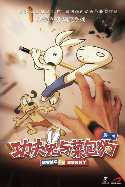 Kung Fu Bunny (2014) poster
