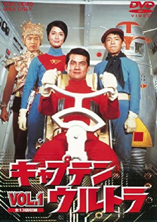 Space Tokusatsu Series: Captain Ultra (1967) poster