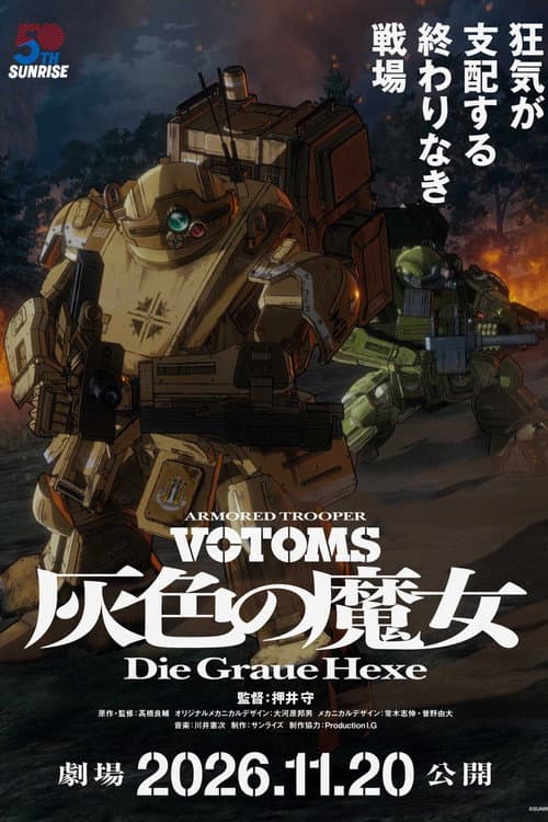 Armored Trooper VOTOMS: Die Graue Hexe - Part 1 (2026) poster