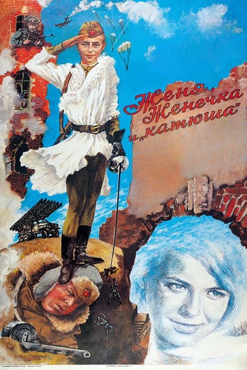 Eugene, Little Eugene and Katyusha (1967) poster