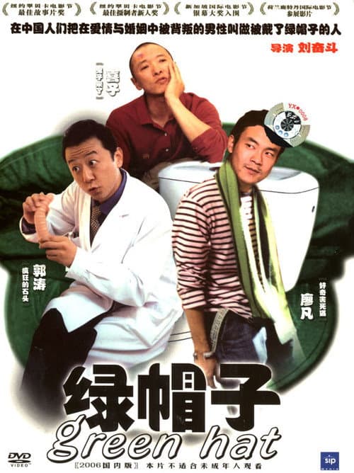 Green Hat (2004) poster