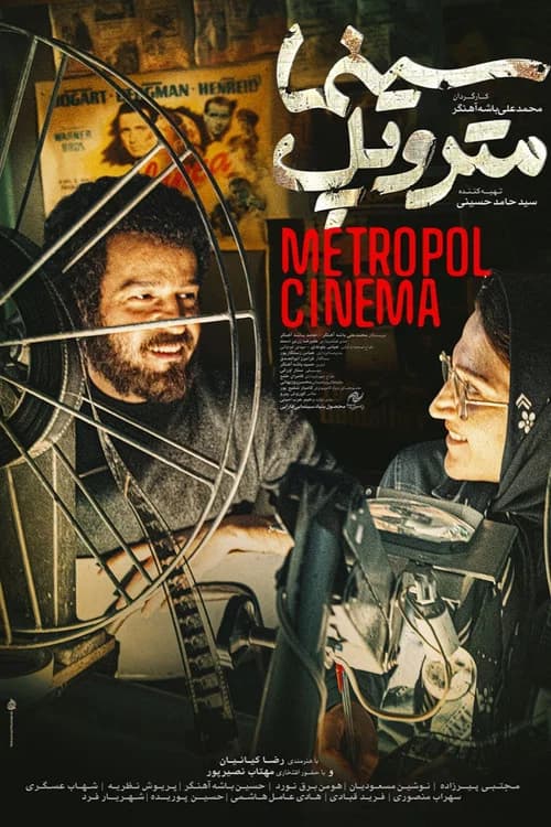 Metropole Cinema (2025) poster