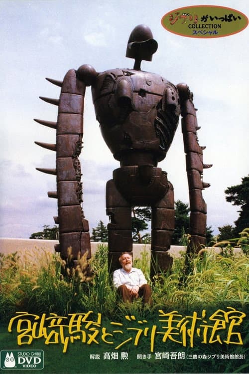 Hayao Miyazaki and the Ghibli Museum (2005) poster