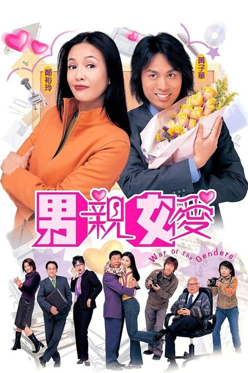 War of the Genders (2000) poster