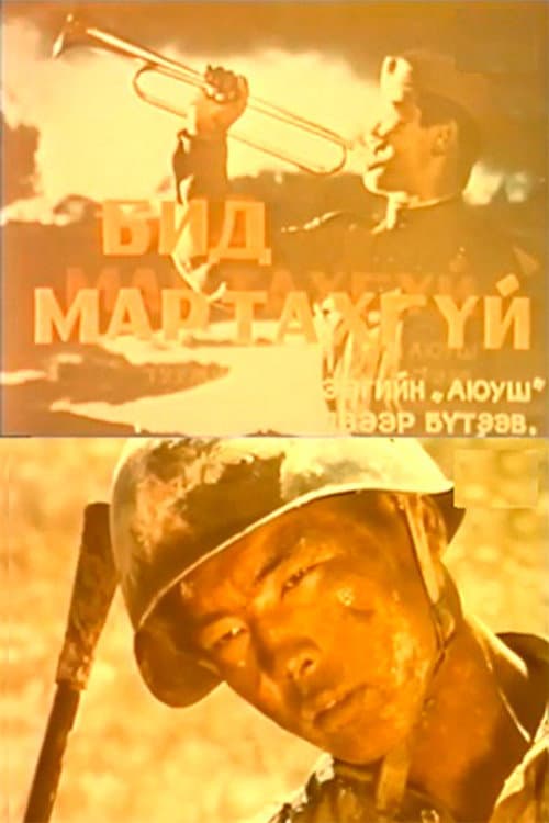 We Will Never Forget (1985) poster