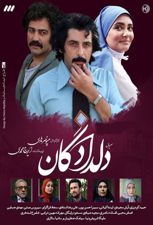Deldadegan (2018) poster