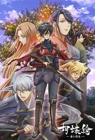 Gorgeous Butterfly: Young Nobunaga (2019) poster