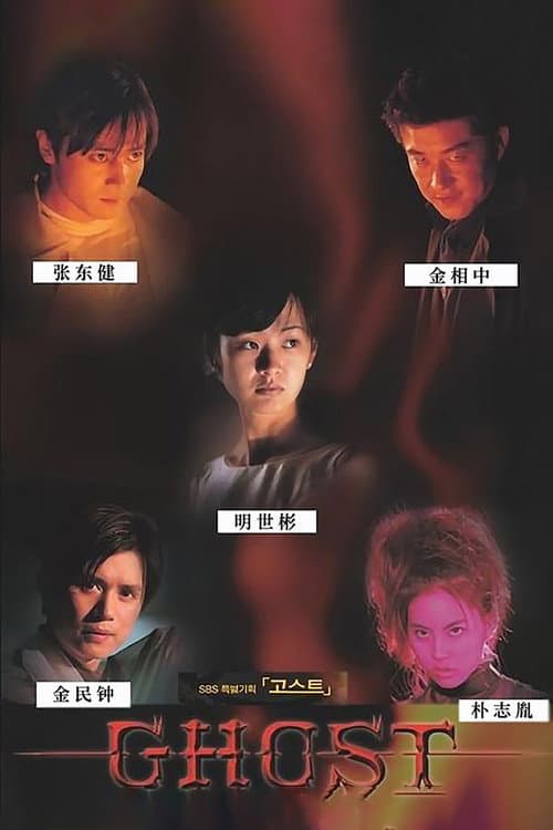 Ghost (1999) poster