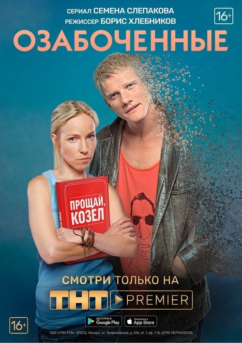 Horny (2015) poster