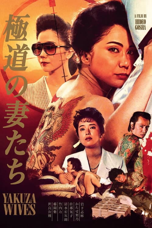 Yakuza Ladies (1986) poster
