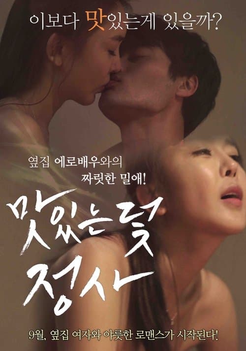 Tasty Trap - Affair (2015) poster
