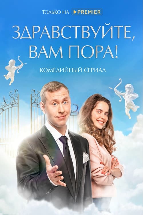 Hello, It's Your Time! (2022) poster