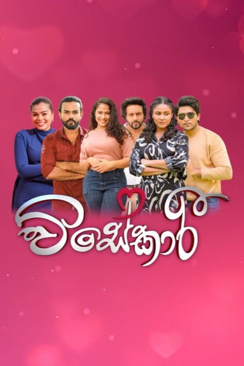 Visekari (2024) poster