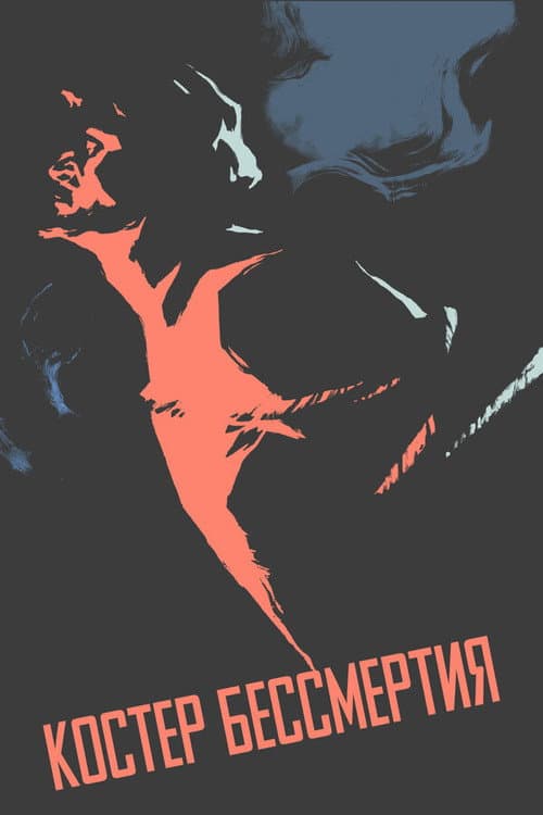 The Fire of Immortality (1956) poster