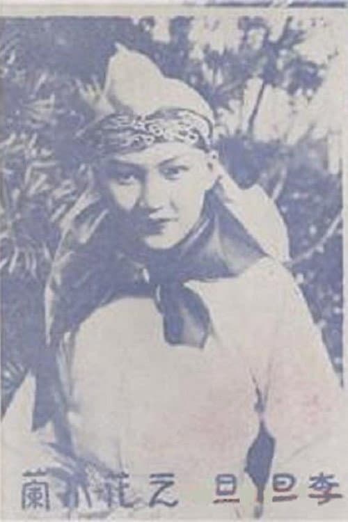 Mulan Joins the Army (1928) poster