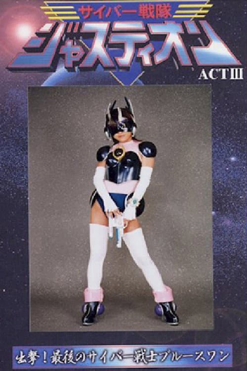 Cyber Sentai Justy One ACT III poster