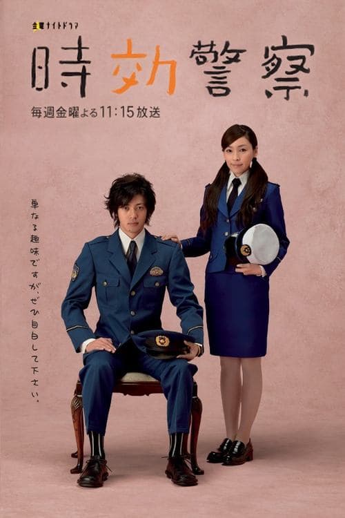 Time Limit Investigator (2006) poster