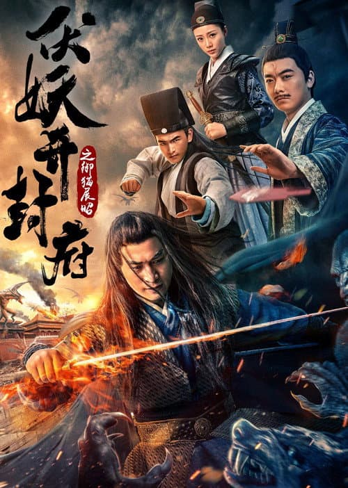 Evil Deeds in Kaifeng (2018) poster