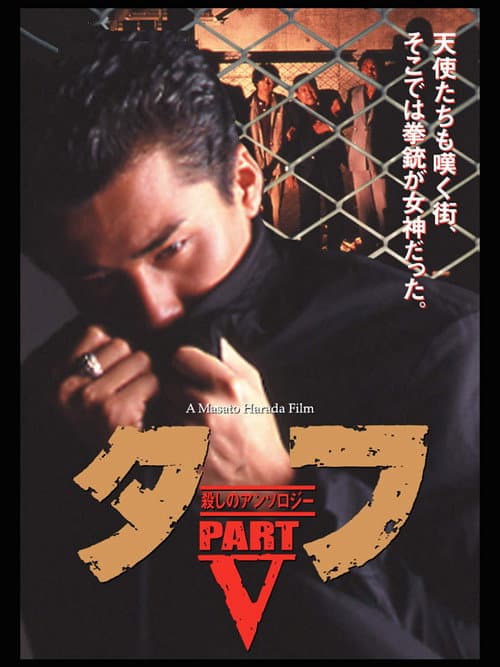 Tuff Part V - Killing Anthology (1992) poster