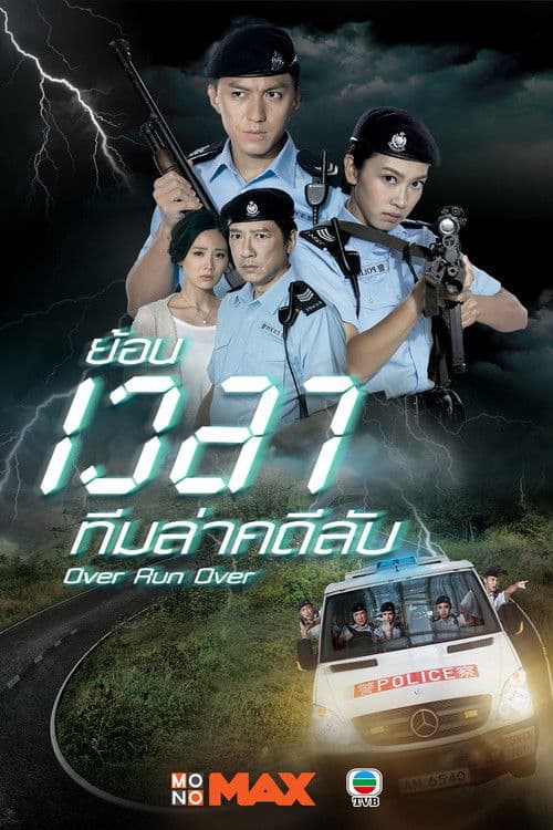 Over Run Over (2016) poster
