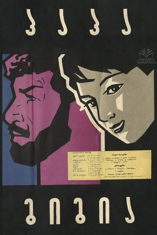 Papa Gigia (1960) poster