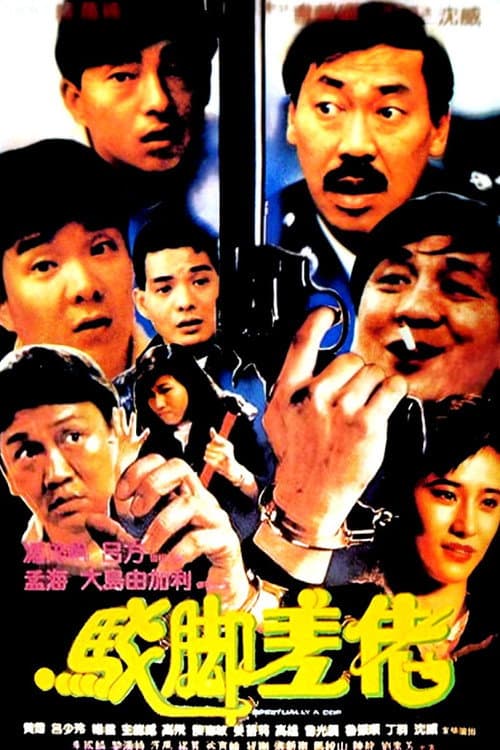 Spiritually a Cop (1989) poster