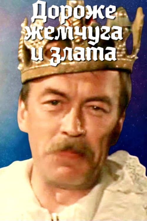 A String of Pearls (1984) poster
