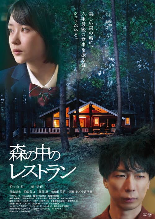 Restaurant in the Forest poster