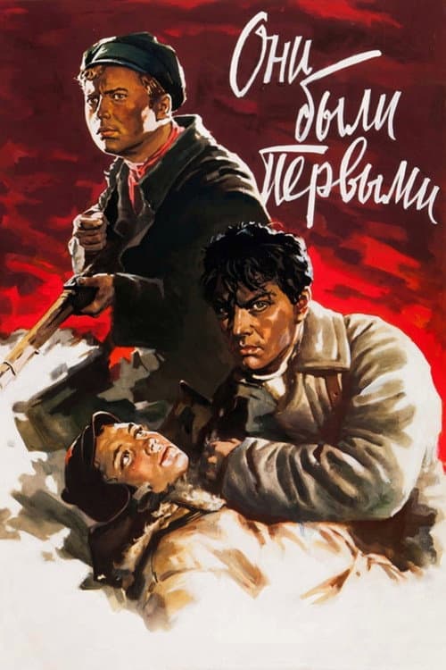 They Were the First (1956) poster