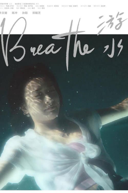 Breathe (2021) poster