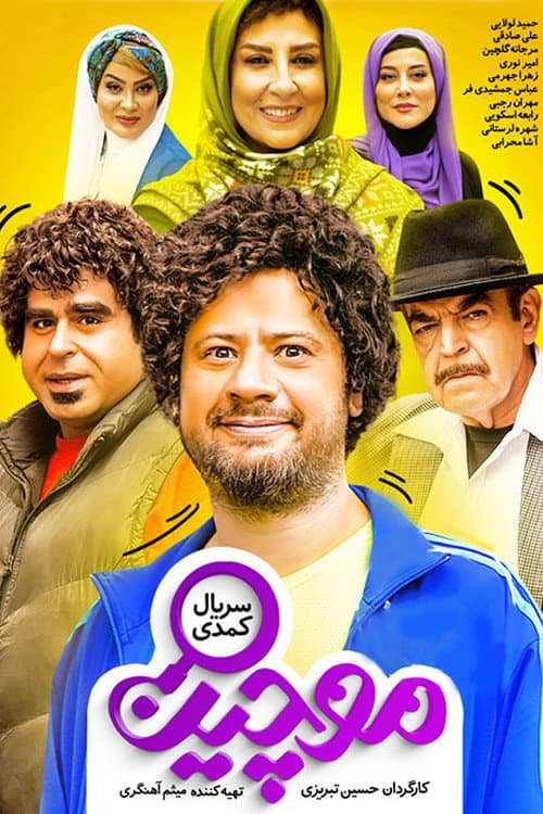 Mochin (2020) poster