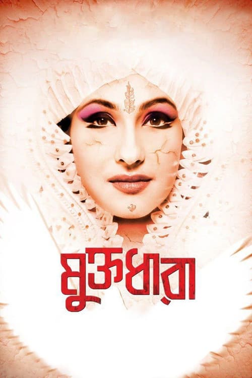 Muktodhara (2012) poster